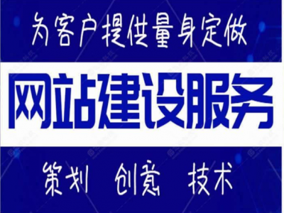 网站建设