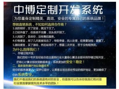 直销软件系统 直销商城开发 开发定制各种直销软件